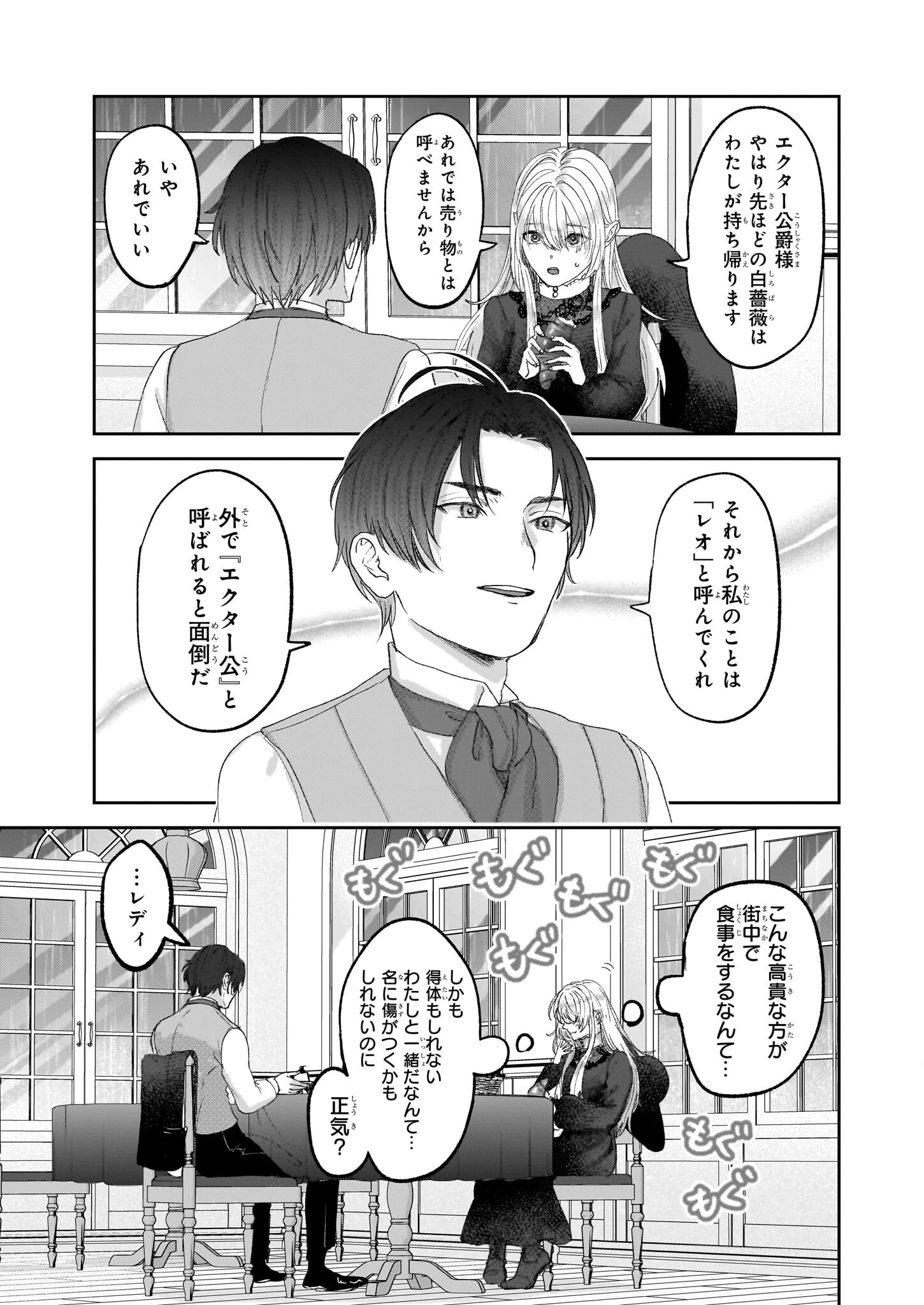 雨の魔女と灰公爵 ～白薔薇が咲かないグラウオール邸の秘密～ 第1話 - 26