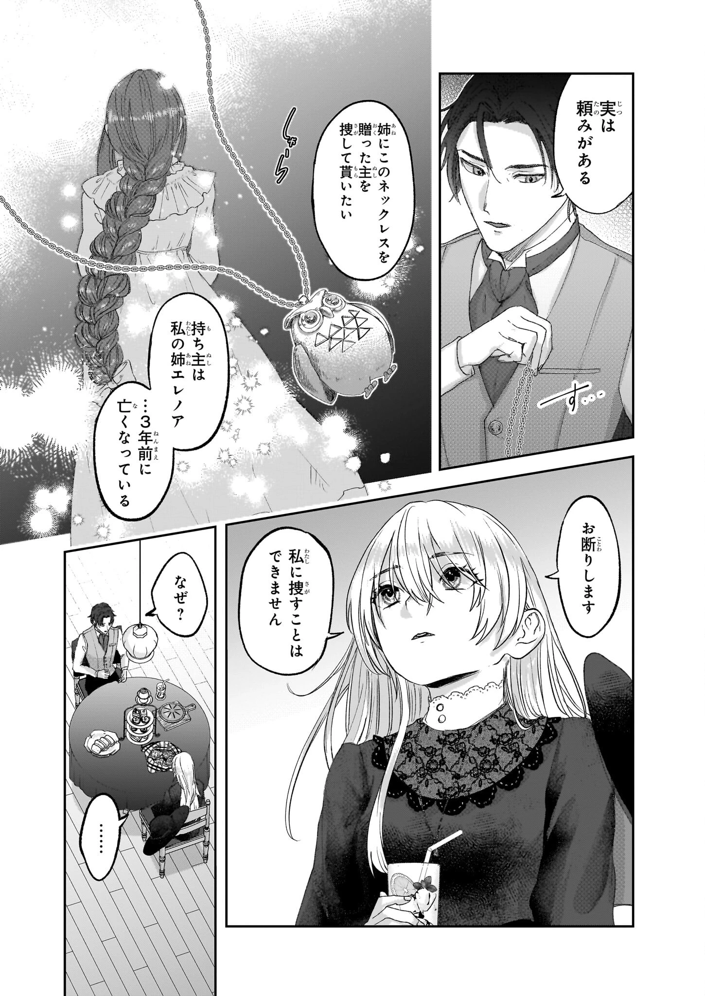 雨の魔女と灰公爵 ～白薔薇が咲かないグラウオール邸の秘密～ 第1話 - 27