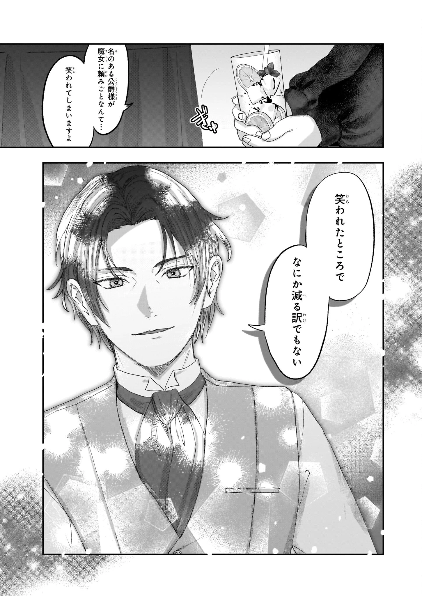 雨の魔女と灰公爵 ～白薔薇が咲かないグラウオール邸の秘密～ 第1話 - 28