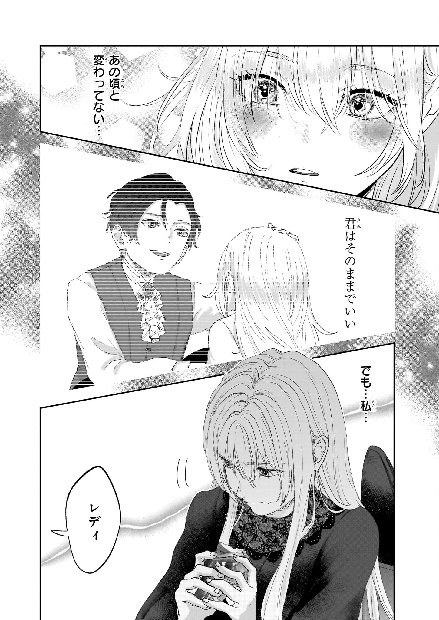 雨の魔女と灰公爵 ～白薔薇が咲かないグラウオール邸の秘密～ 第1話 - 29