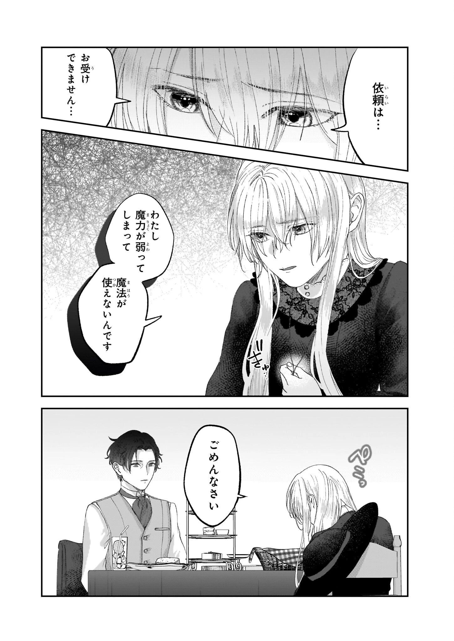 雨の魔女と灰公爵 ～白薔薇が咲かないグラウオール邸の秘密～ 第1話 - 31