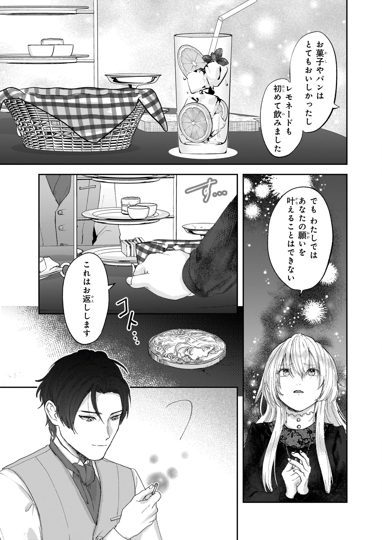 雨の魔女と灰公爵 ～白薔薇が咲かないグラウオール邸の秘密～ 第1話 - 32