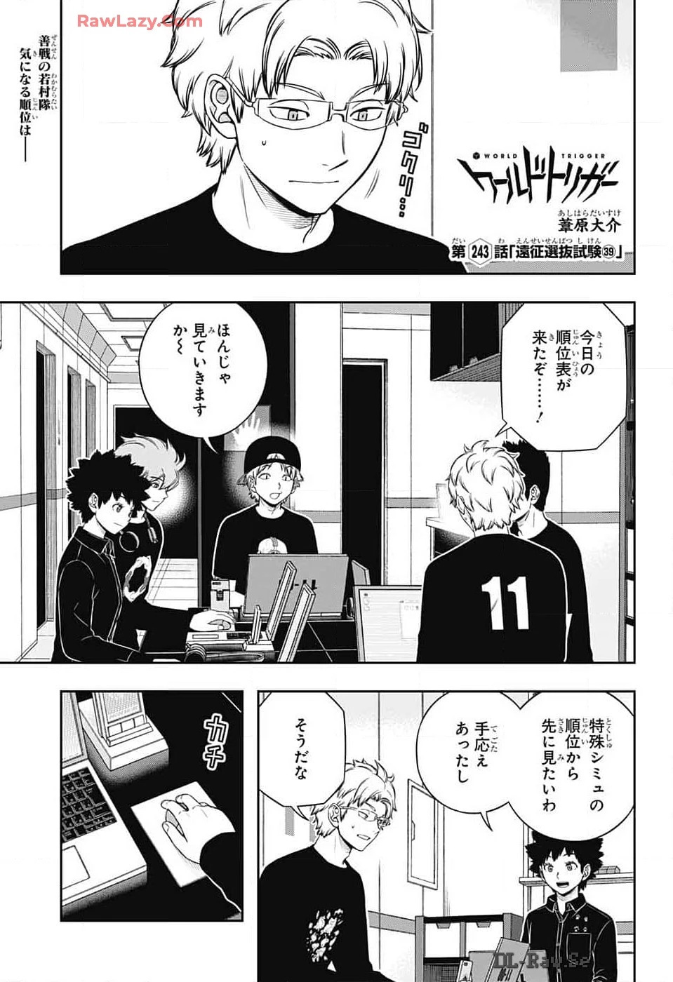 ワートリ 第243話 - 1