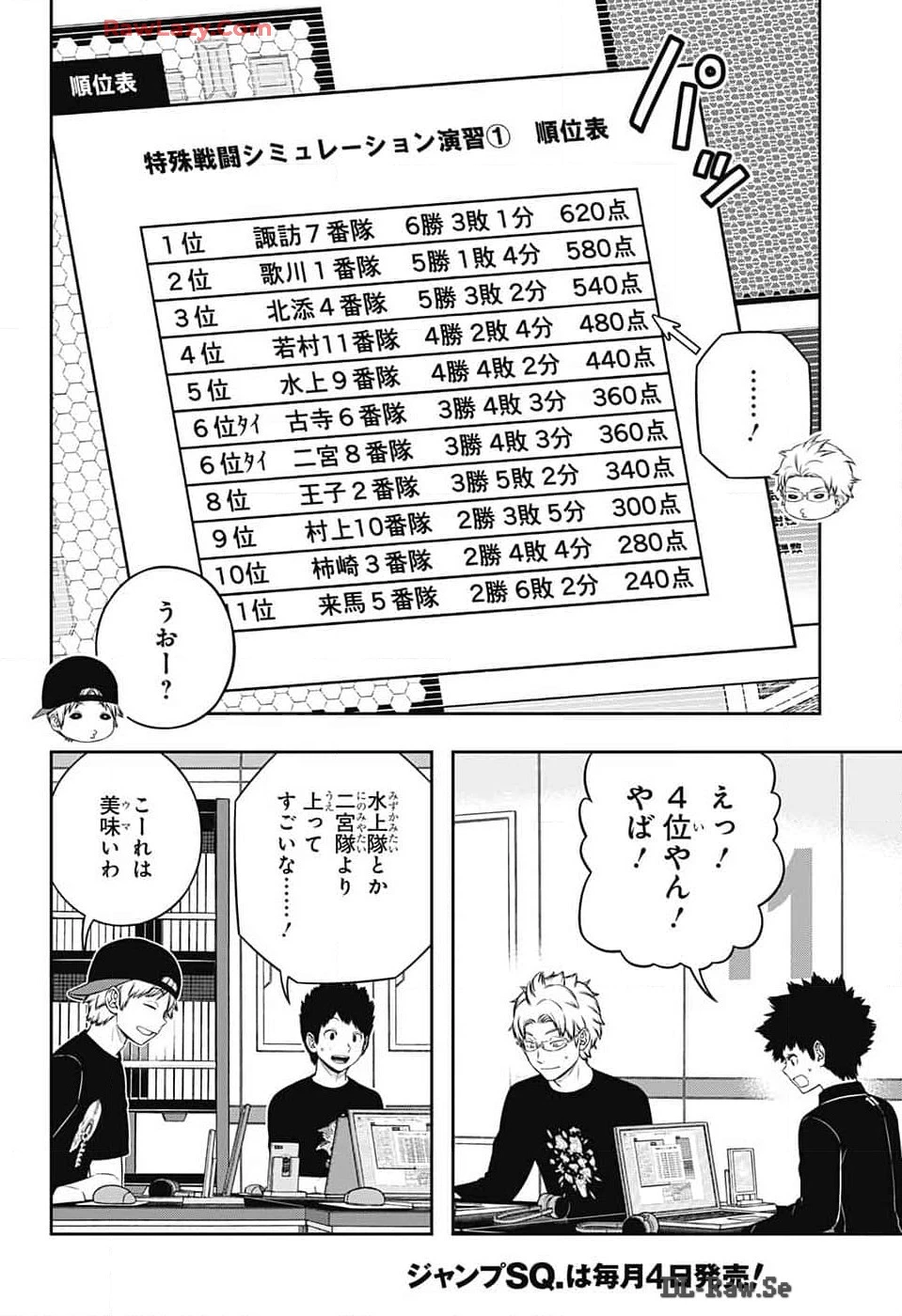 ワートリ 第243話 - 2