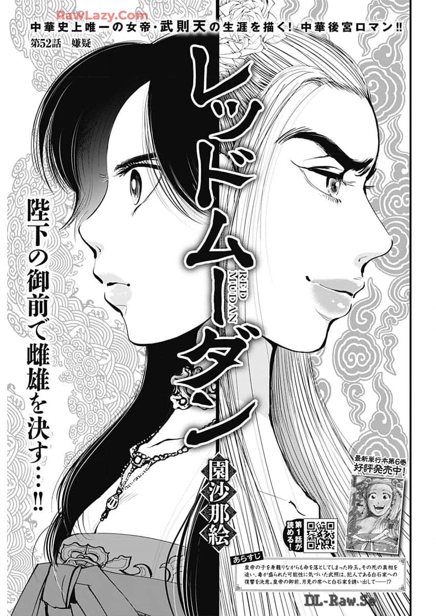 レッドムーダン 第52話 - 1