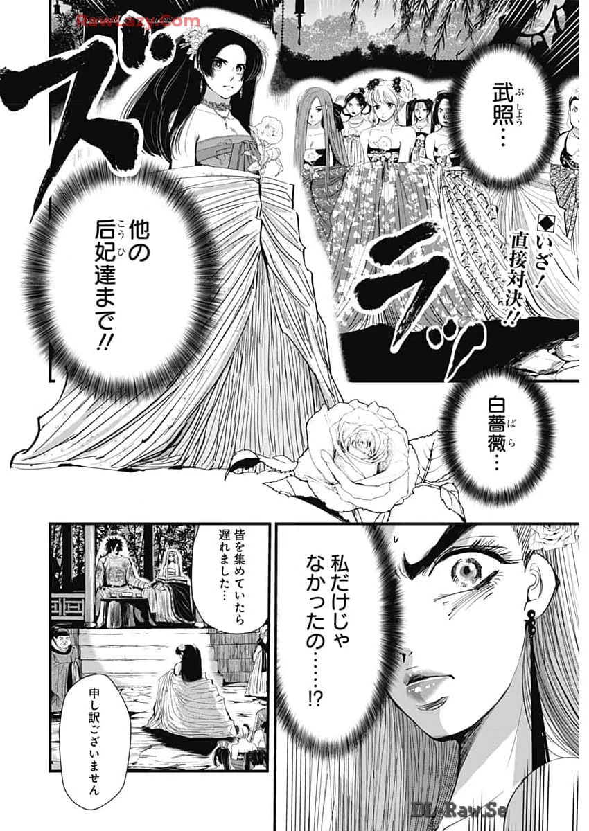 レッドムーダン 第52話 - 2