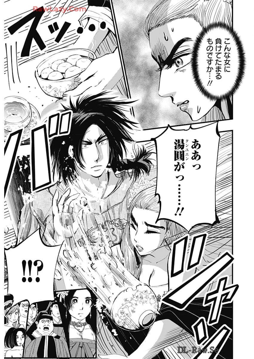 レッドムーダン 第52話 - 5