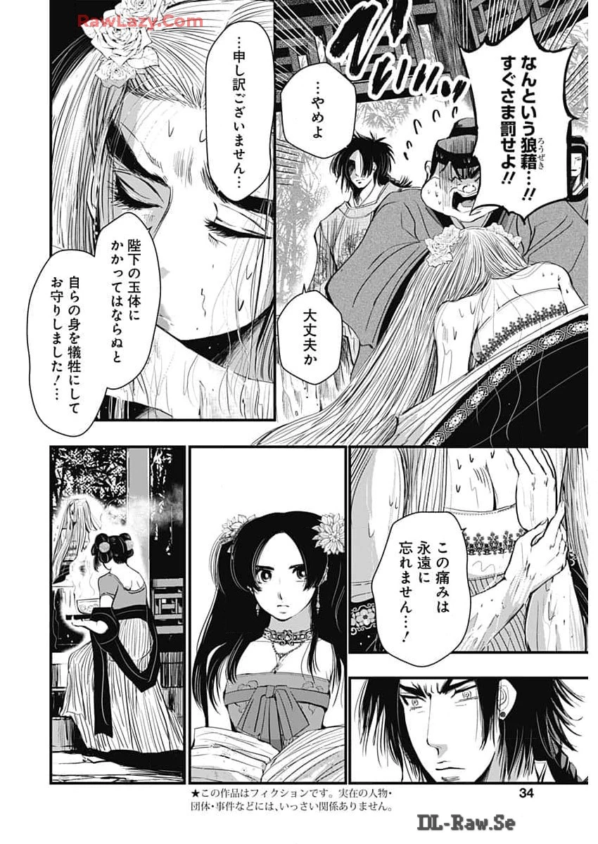 レッドムーダン 第52話 - 6