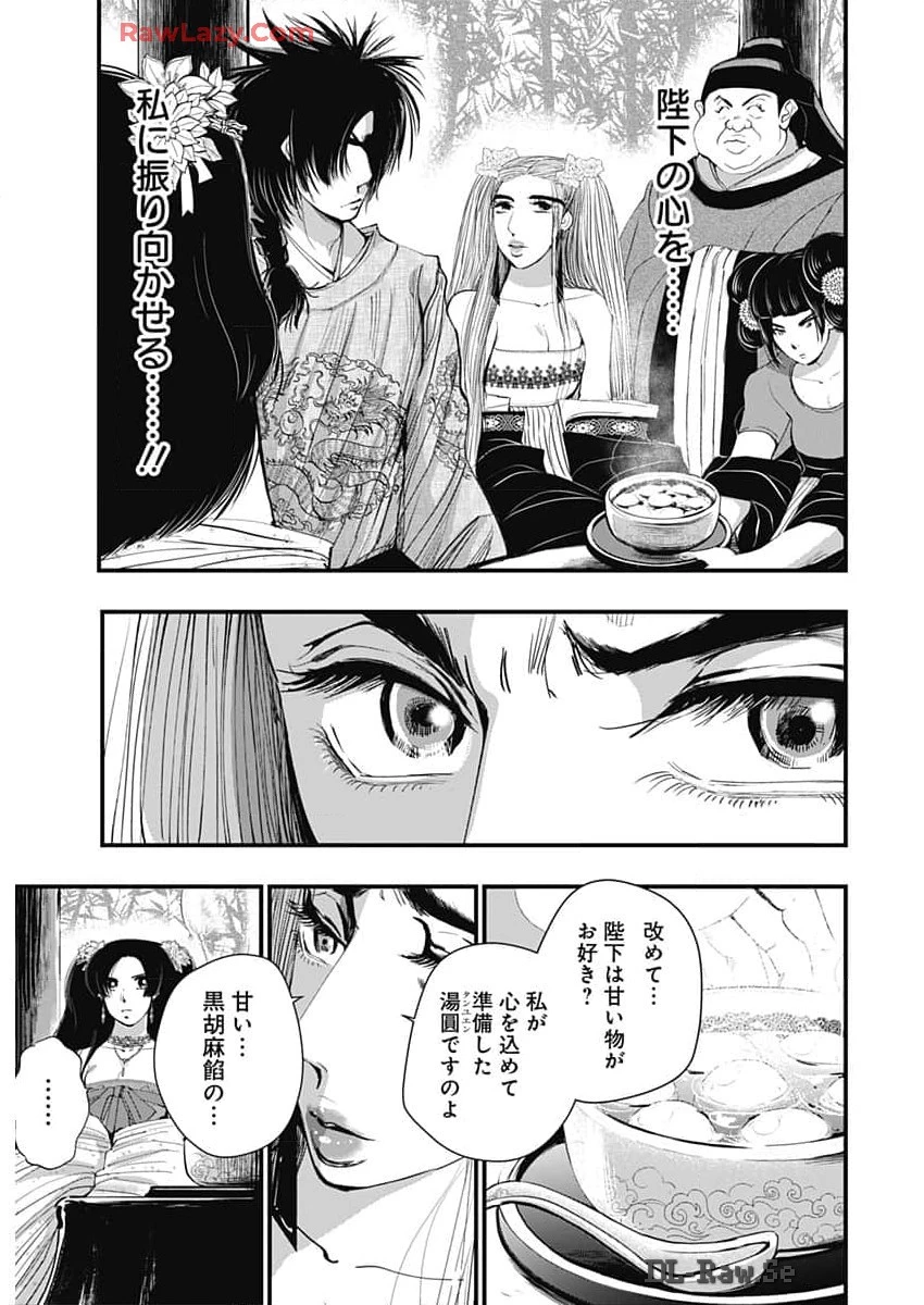 レッドムーダン 第52話 - 7