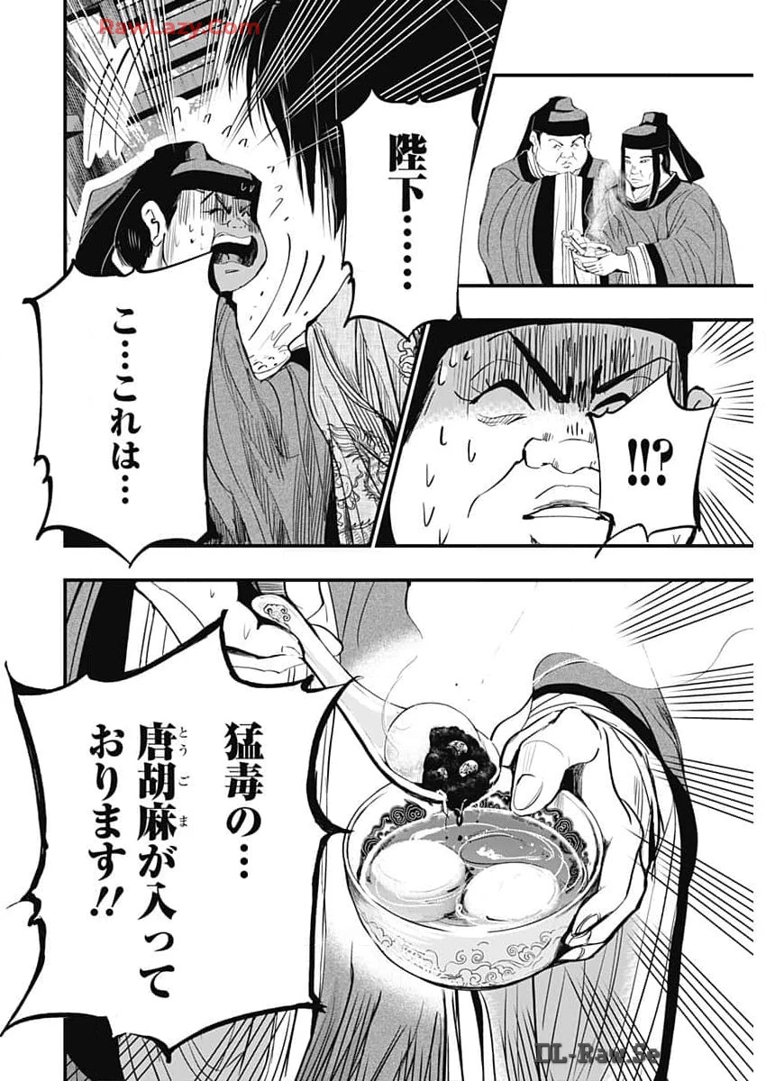 レッドムーダン 第52話 - 8