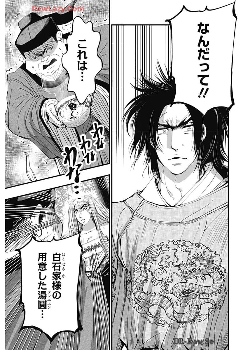 レッドムーダン 第52話 - 9