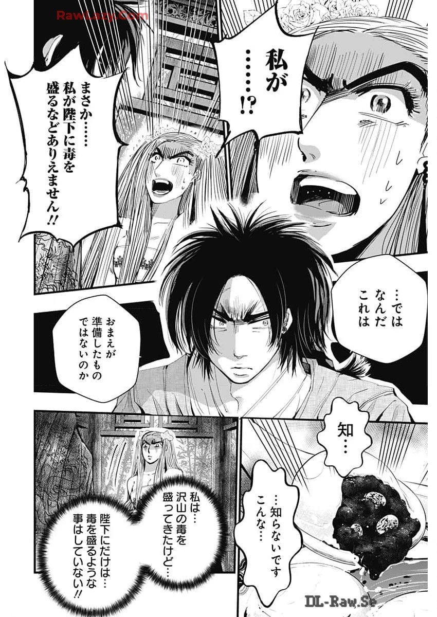 レッドムーダン 第52話 - 10