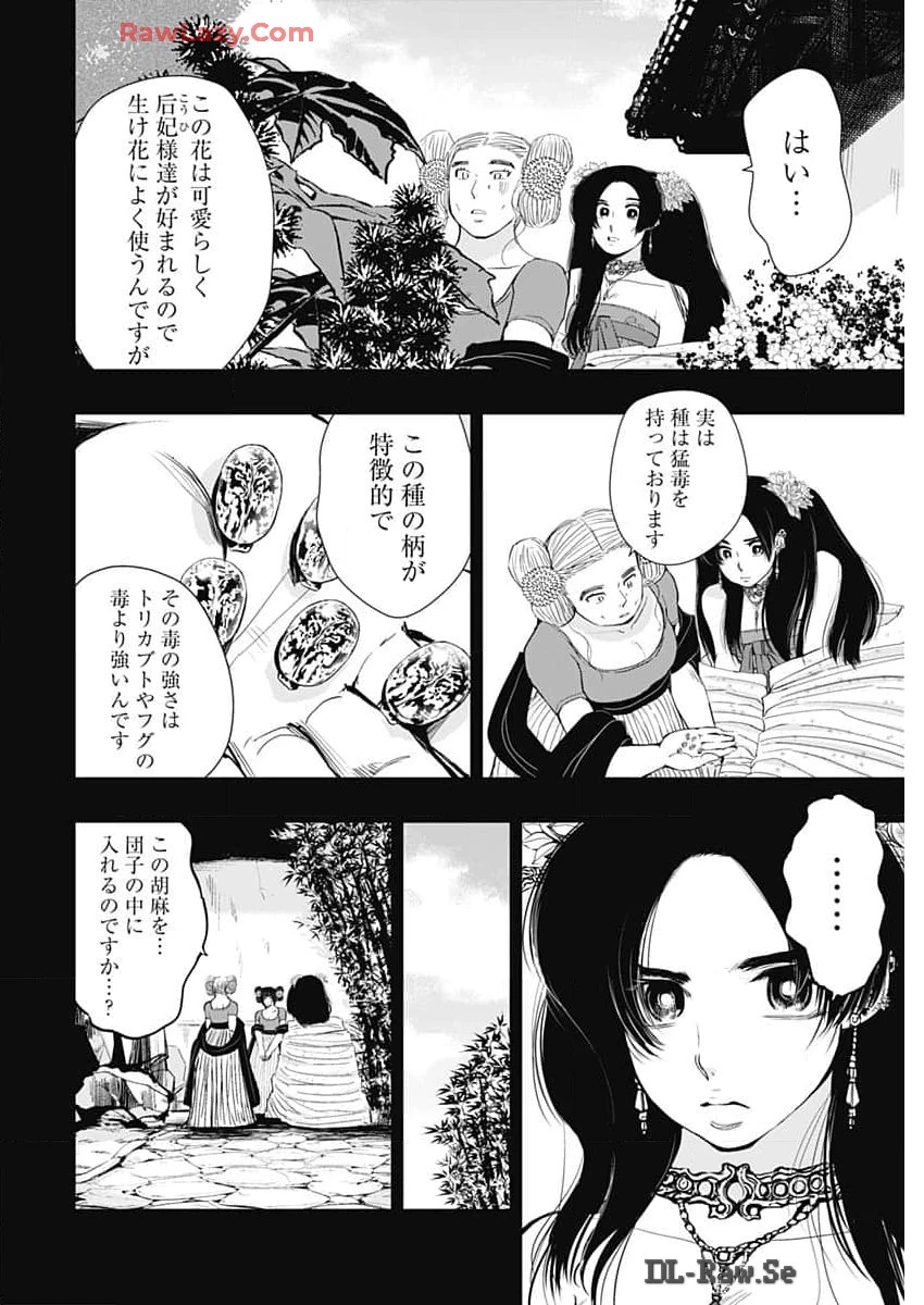 レッドムーダン 第52話 - 12