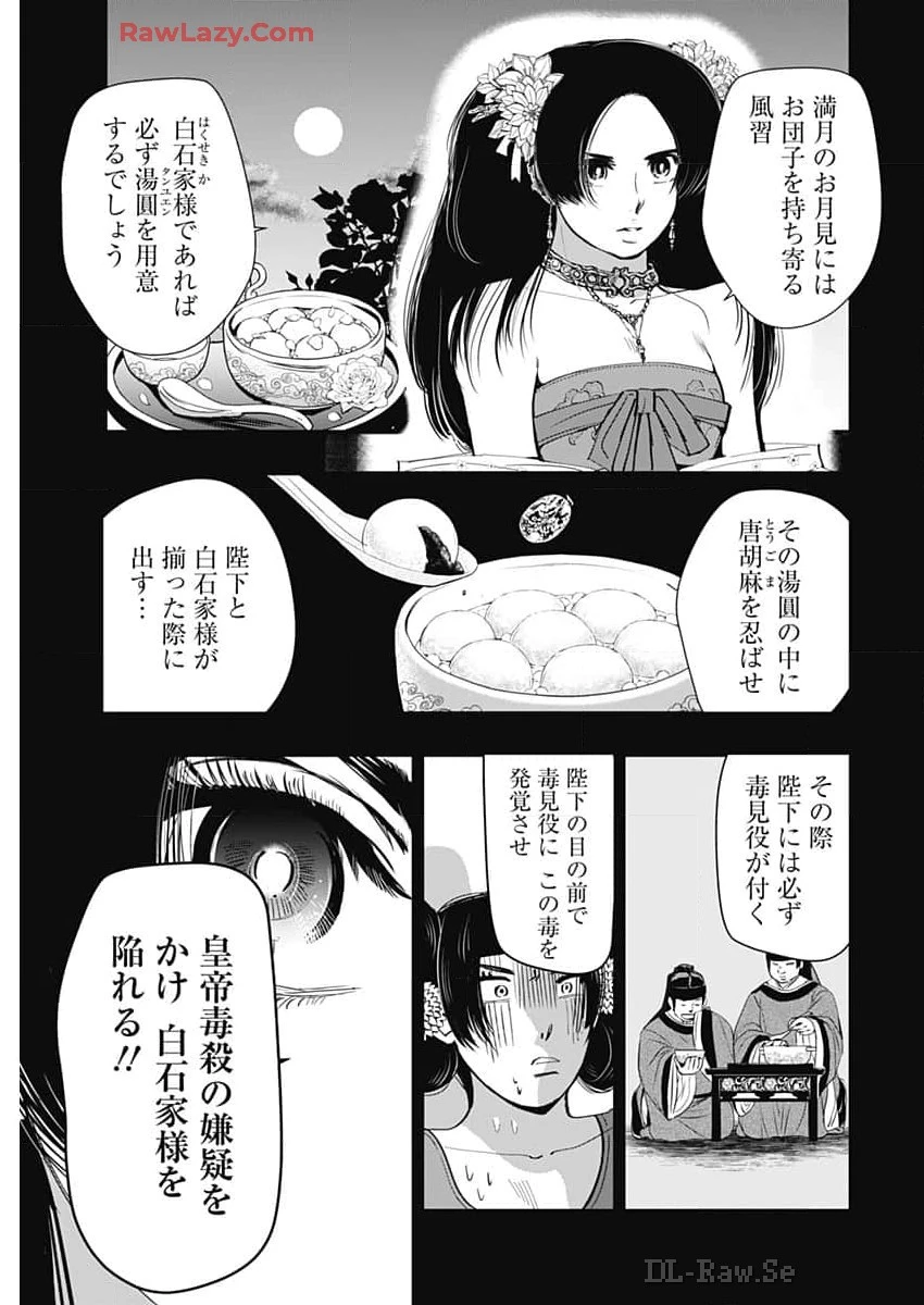 レッドムーダン 第52話 - 13