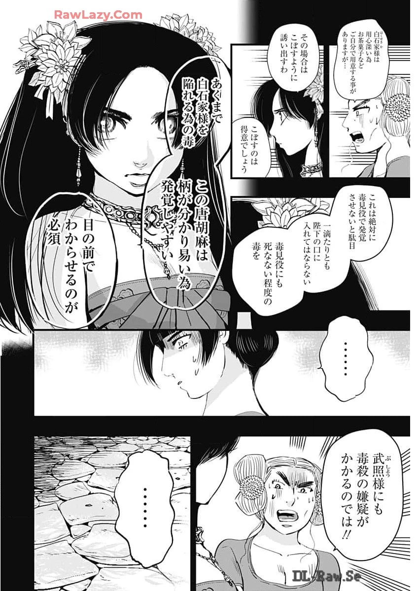 レッドムーダン 第52話 - 14