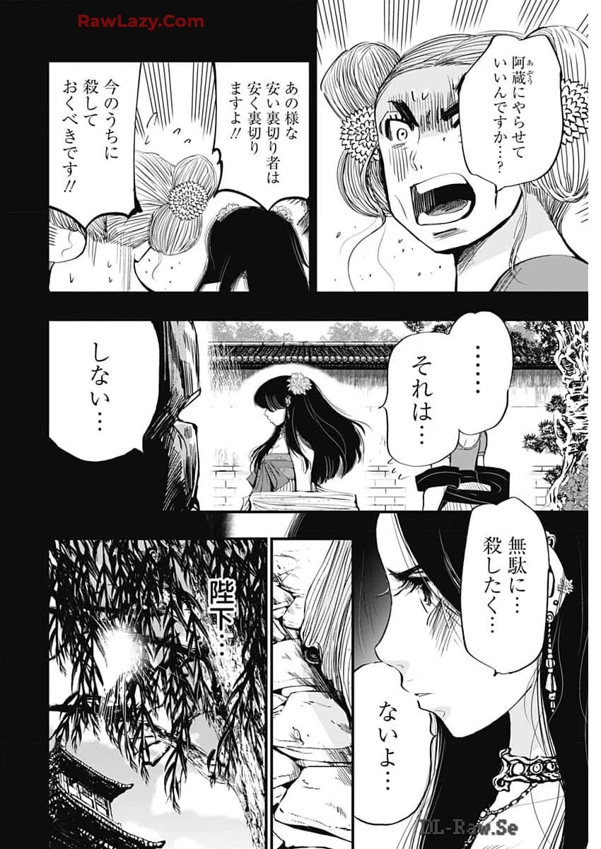 レッドムーダン 第52話 - 16