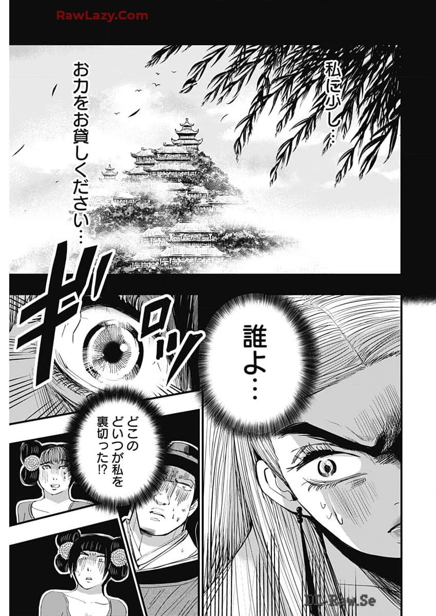 レッドムーダン 第52話 - 17