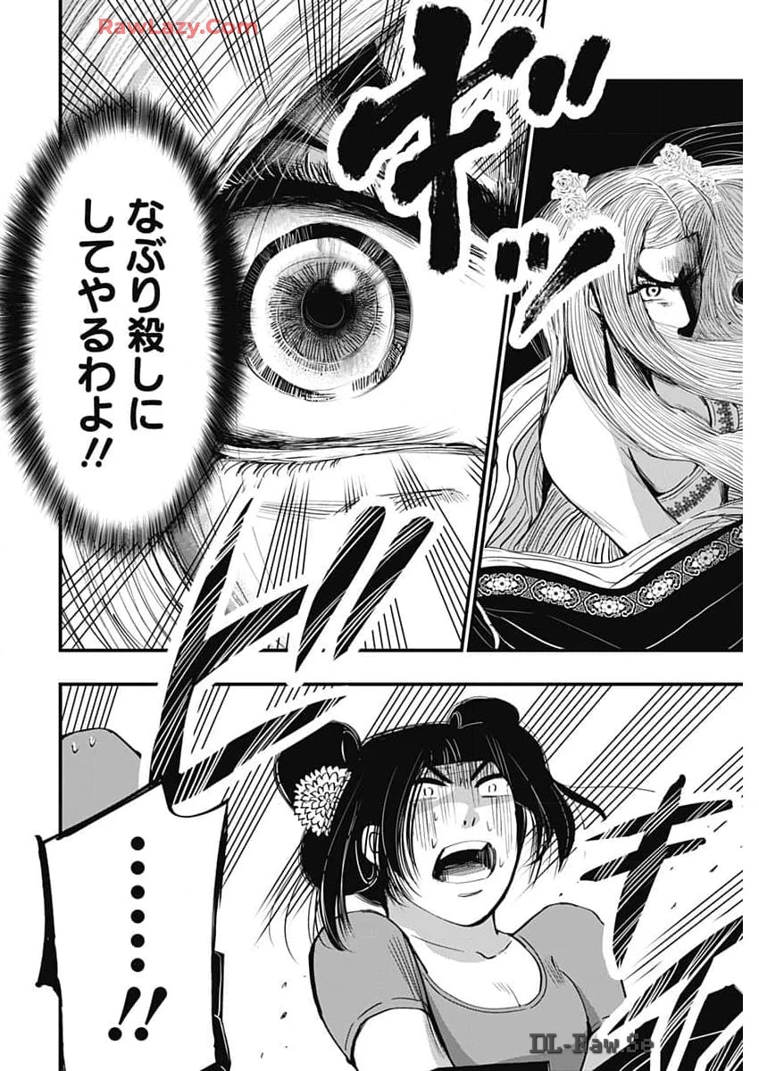 レッドムーダン 第52話 - 18