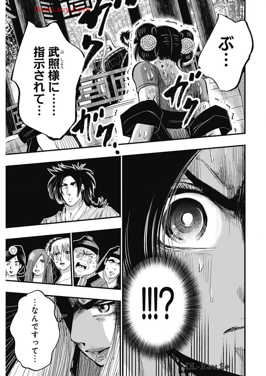 レッドムーダン 第52話 - 19