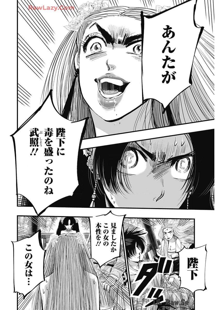 レッドムーダン 第52話 - 20