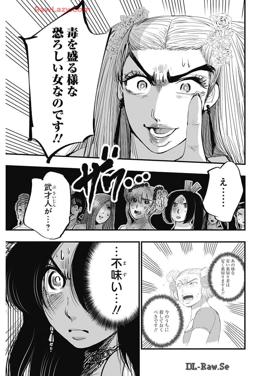 レッドムーダン 第52話 - 21