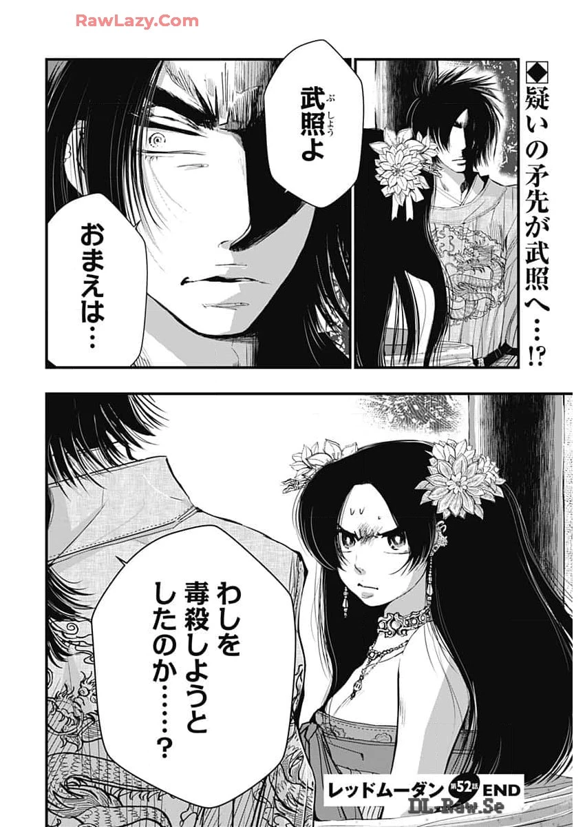 レッドムーダン 第52話 - 22