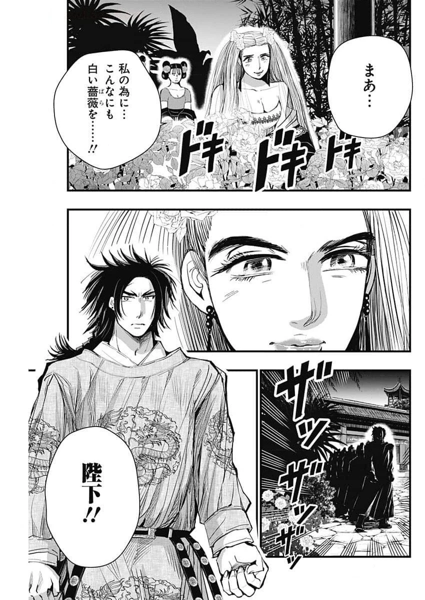 レッドムーダン 第51話 - 11