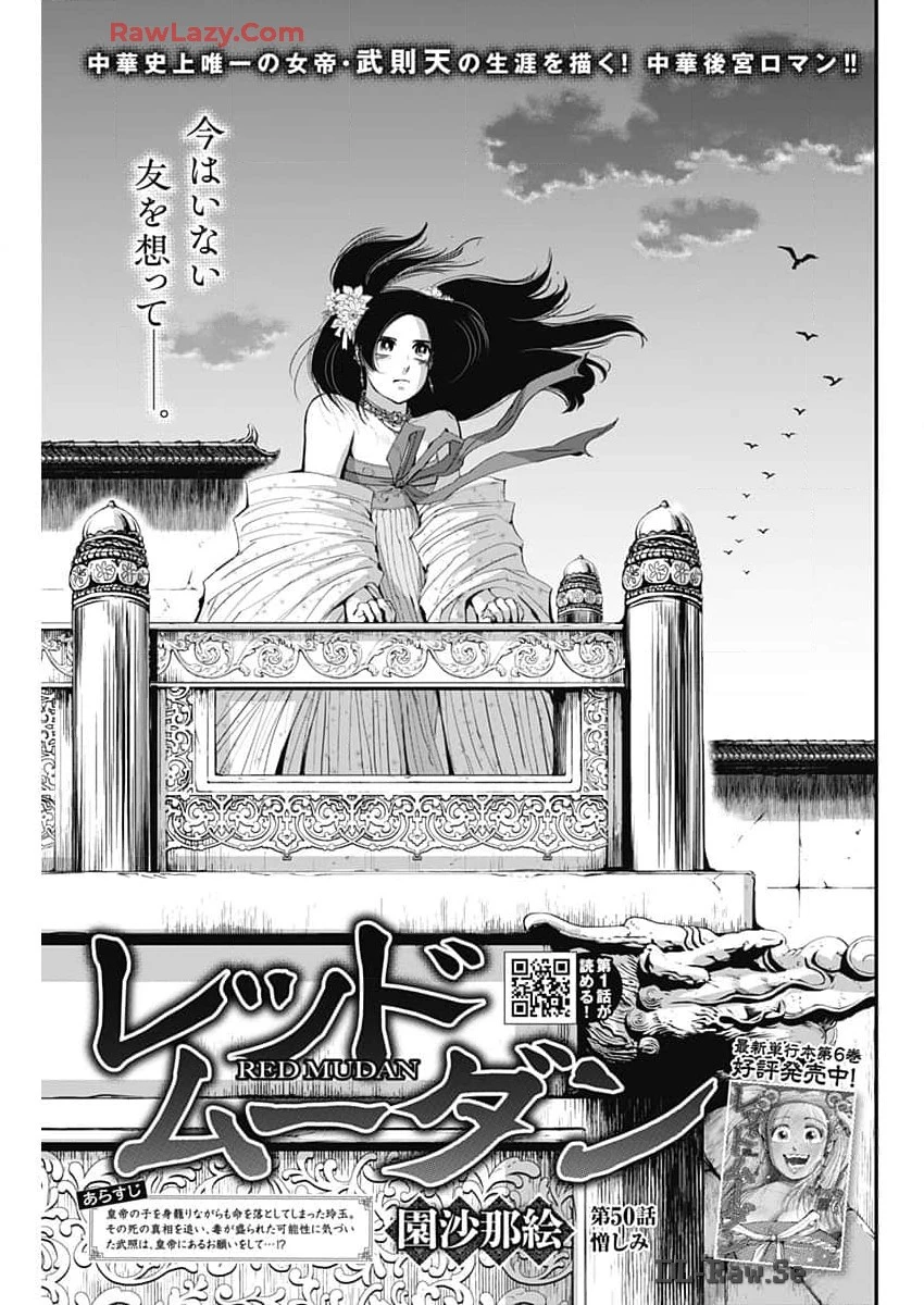 レッドムーダン 第50話 - 1