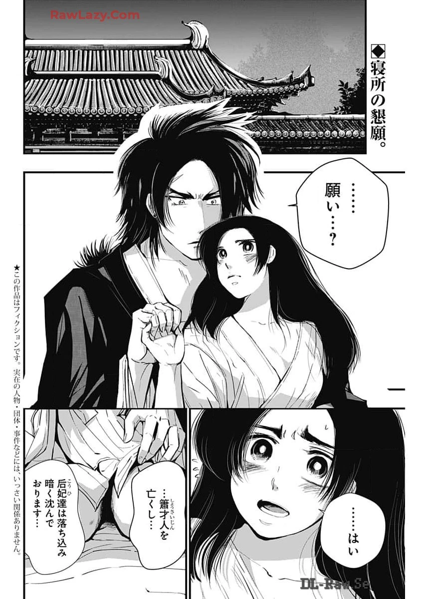 レッドムーダン 第50話 - 2