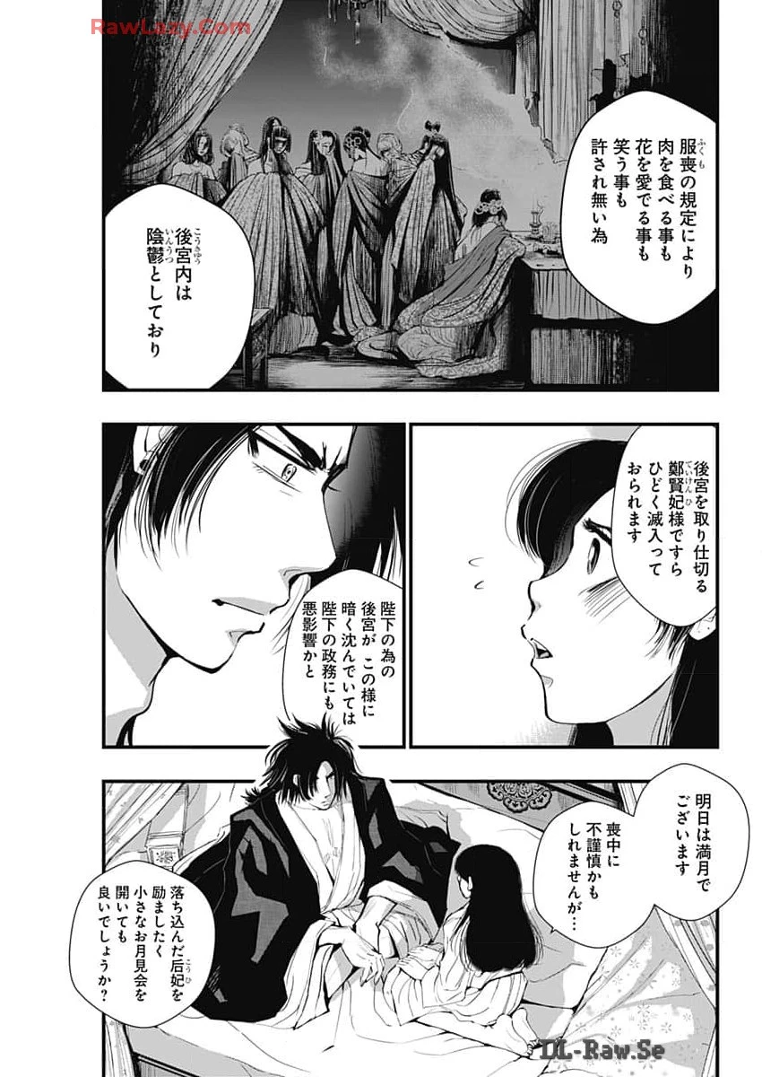 レッドムーダン 第50話 - 3