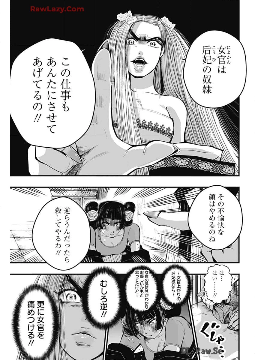 レッドムーダン 第50話 - 13