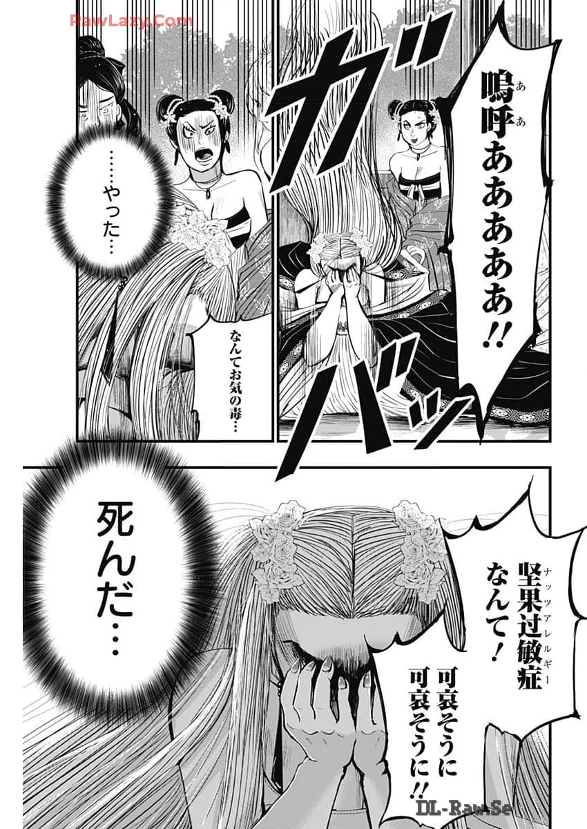 レッドムーダン 第50話 - 15