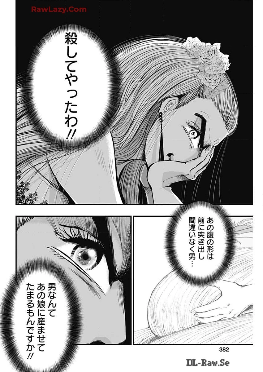 レッドムーダン 第50話 - 16