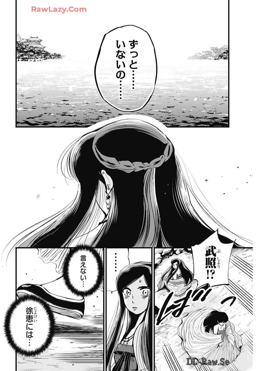 レッドムーダン 第50話 - 20