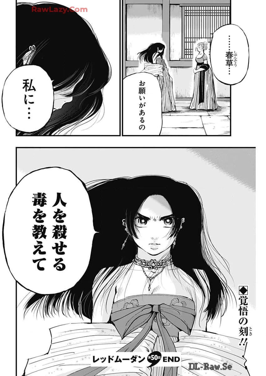 レッドムーダン 第50話 - 22