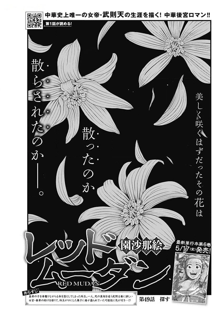 レッドムーダン 第49話 - 1