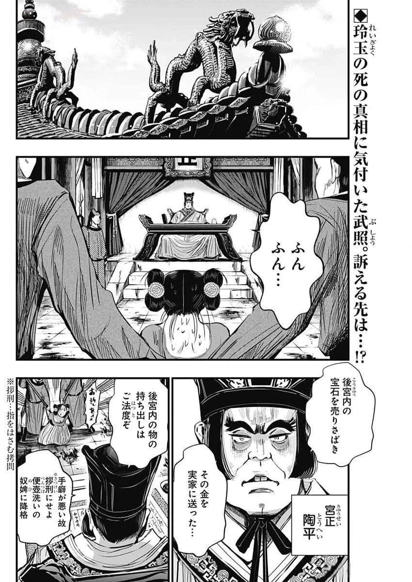 レッドムーダン 第49話 - 2