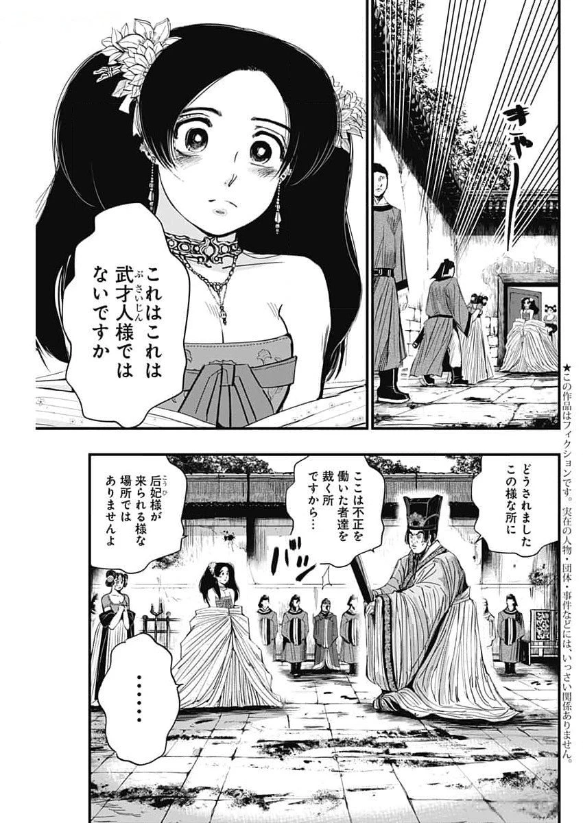 レッドムーダン 第49話 - 3