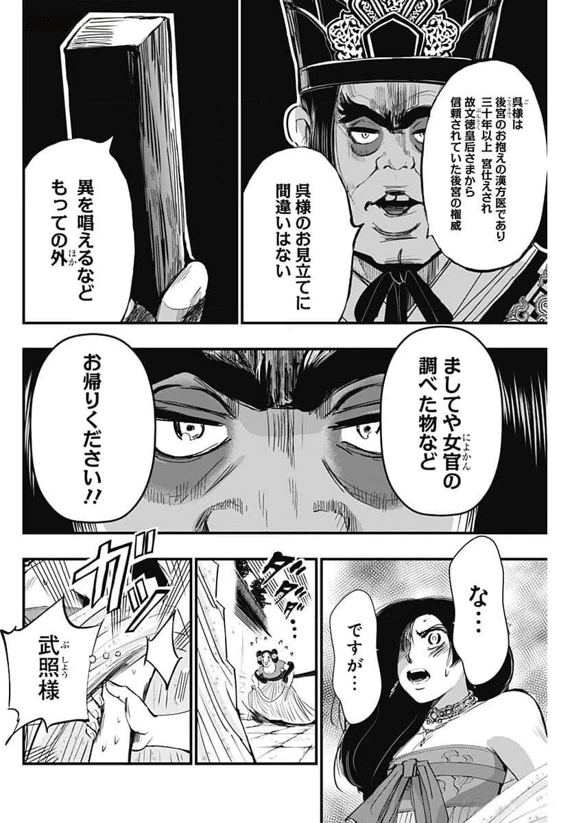 レッドムーダン 第49話 - 6