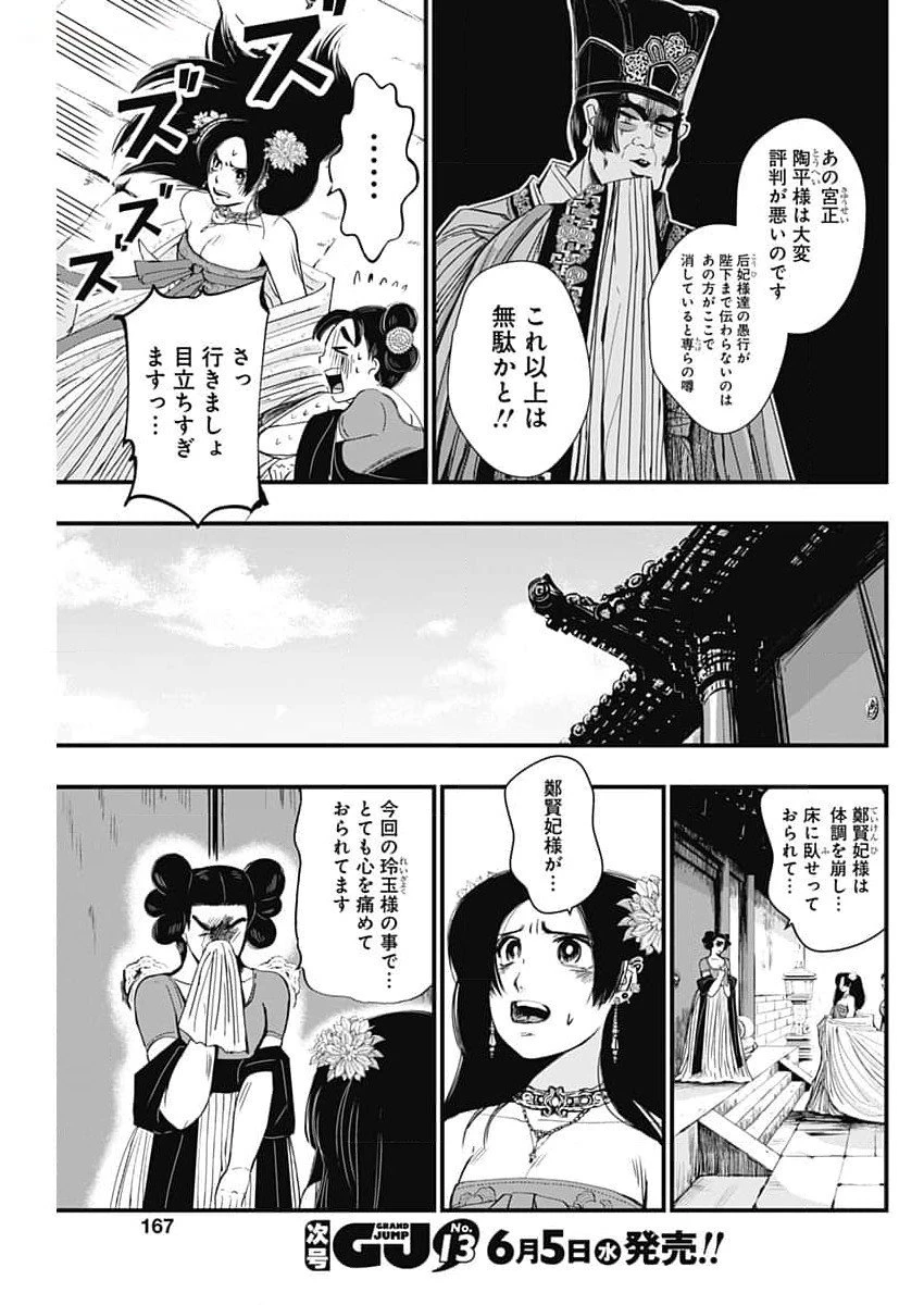 レッドムーダン 第49話 - 7