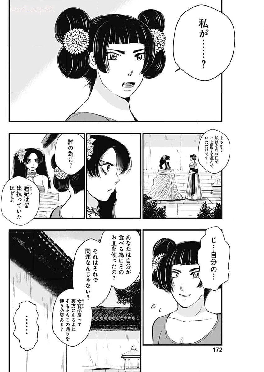 レッドムーダン 第49話 - 12