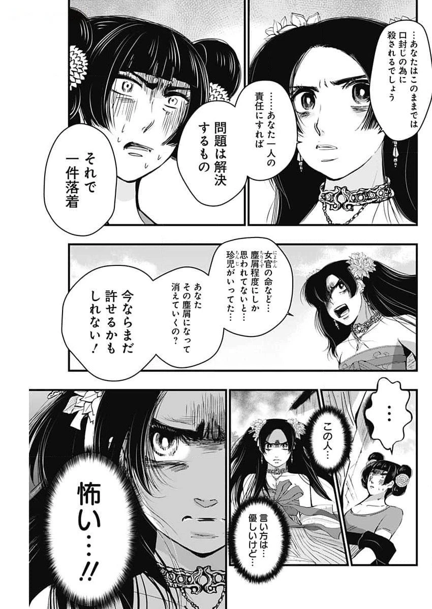 レッドムーダン 第49話 - 13