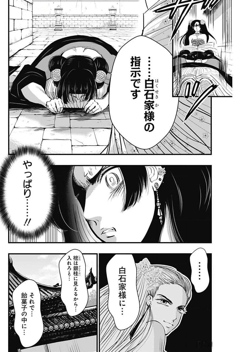 レッドムーダン 第49話 - 14