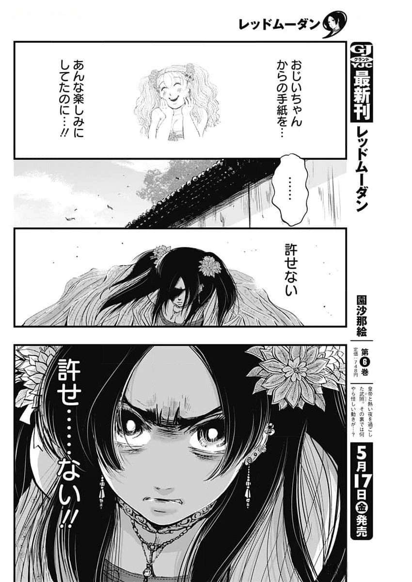 レッドムーダン 第49話 - 16