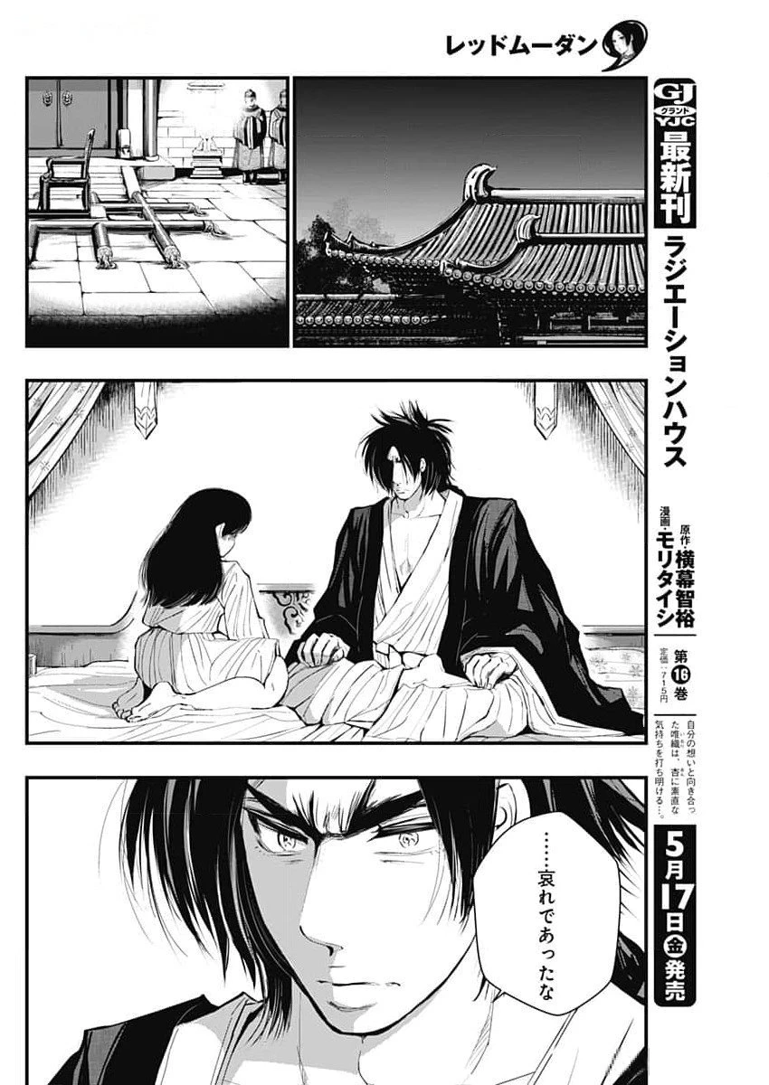 レッドムーダン 第49話 - 18