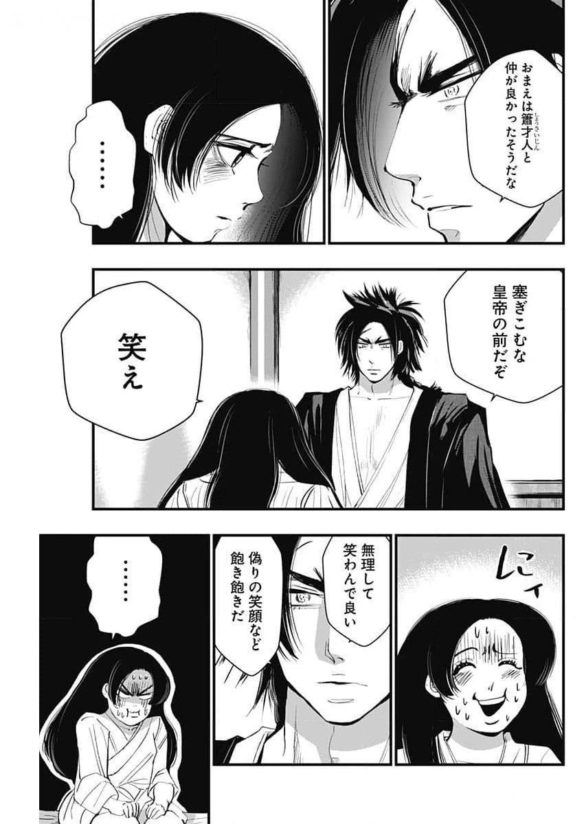 レッドムーダン 第49話 - 19