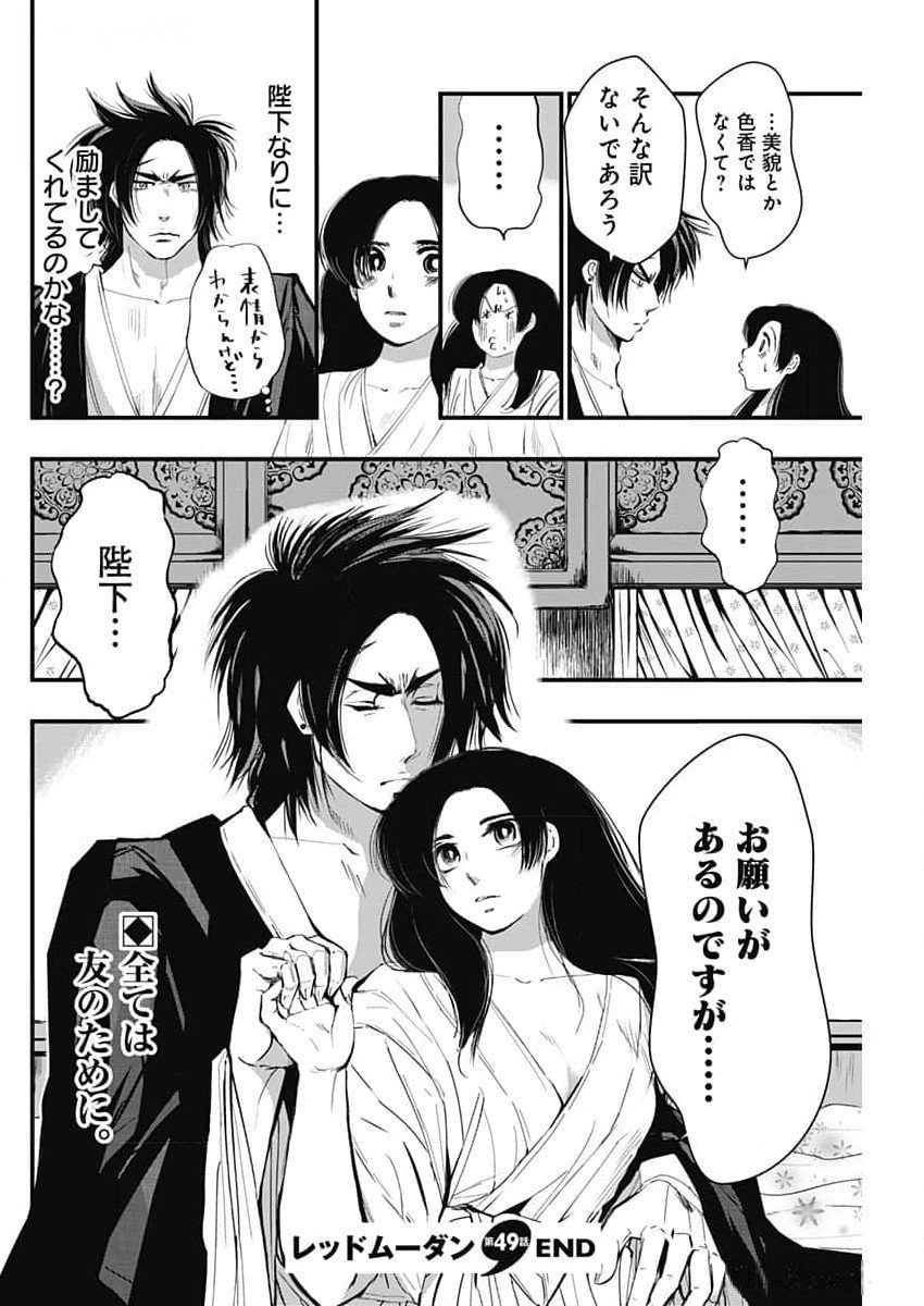 レッドムーダン 第49話 - 22