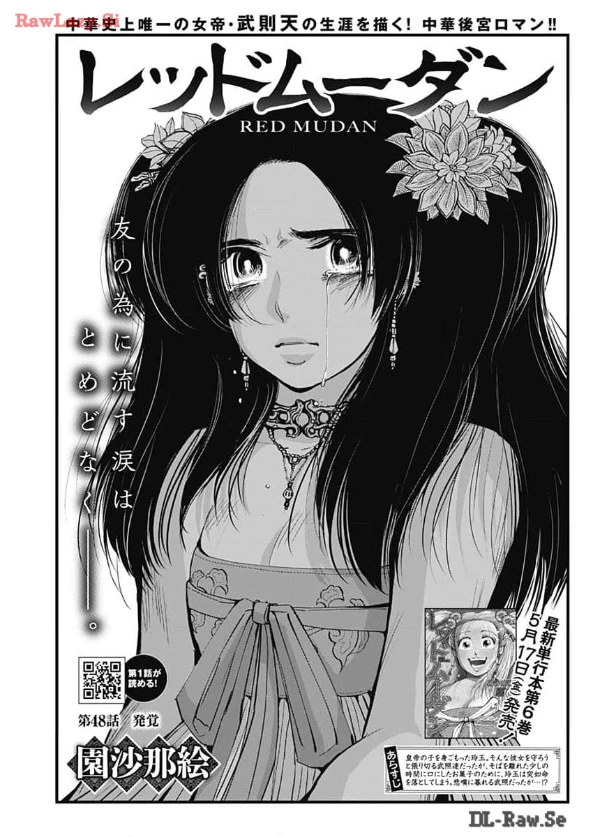 レッドムーダン 第48話 - 1