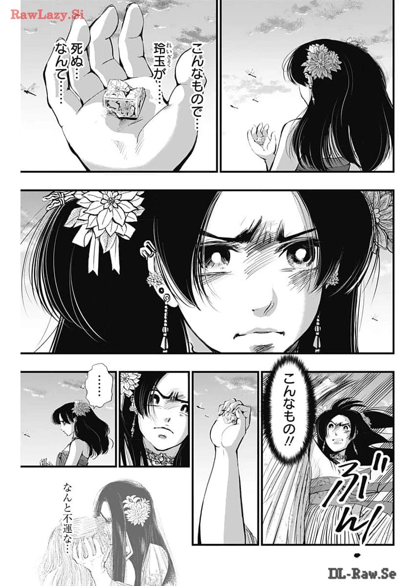 レッドムーダン 第48話 - 7