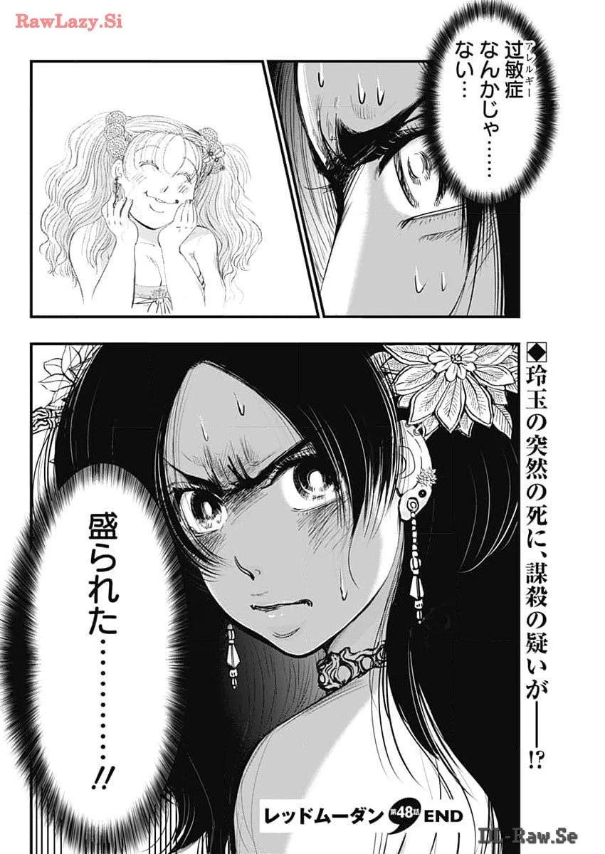 レッドムーダン 第48話 - 22